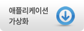 애플리케이션 가상화